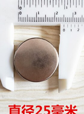 耐高温120度钕k铁硼强磁铁D25x3圆形磁铁磁石强磁吸铁石磁钢