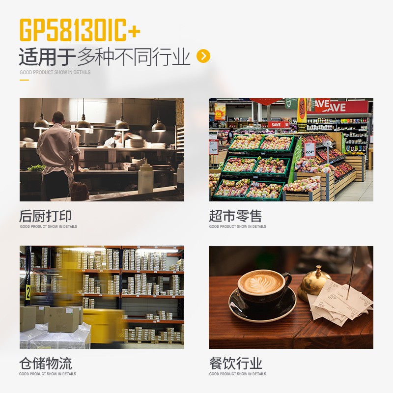 佳博GP58130IC+热敏票据打印机58MM多功能小票机T 自动切纸厨打印