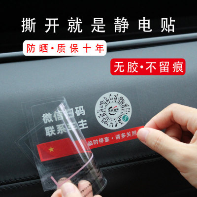 智能创意扫码临时停车牌挪车二维码汽车静电移车贴电话号码隐私#