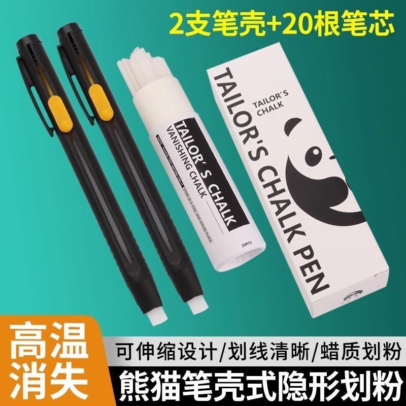 裁缝高温消失伸缩画笔隐形画粉笔免削替换蜡质笔芯缝纫机配件画粉