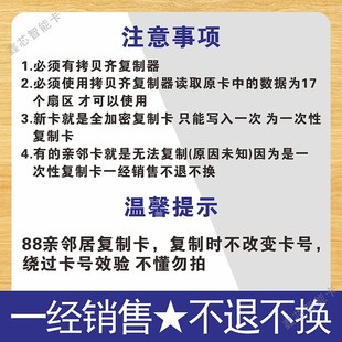 88亲邻复制卡QL88钥匙扣过防火墙加密卡一代二代通用卡锁匠专用卡