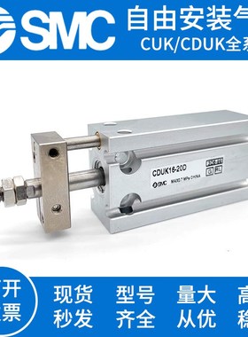 SMC自由安装气缸CUKW CDUK6/10/16/20/25/32-30-40-50-60D/J/S/T