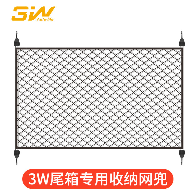 3W汽车行李箱网兜车载后备箱收纳储物网固定弹力网SUV用品防滑