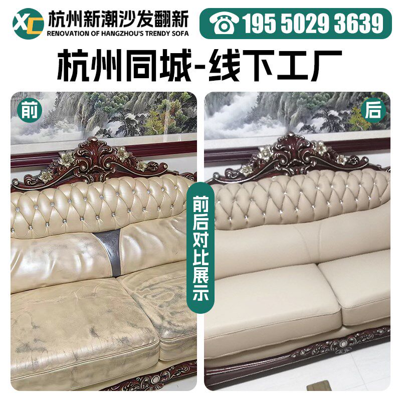 杭州欧式沙发翻新换皮换布旧沙发翻新改造椅子维修塌陷上门换海绵