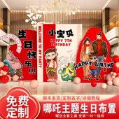 哪吒主题宝宝周岁布置kt板背景墙10岁生日家庭派对装 饰拍照道具