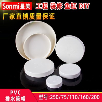 PVC排水管保护盖管帽下水管道装修封头堵盖管堵50 75 110 160 200