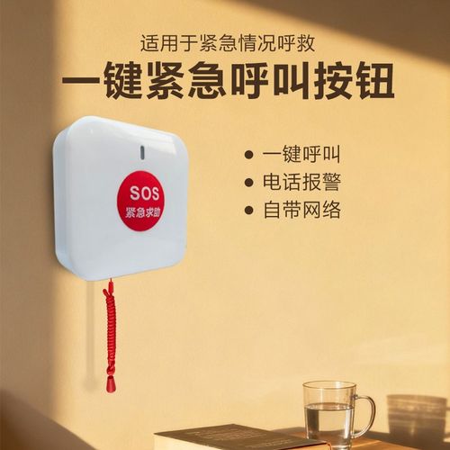 独居老人远程报警器一键呼救器按钮无线呼叫器连接手机拉绳款家用