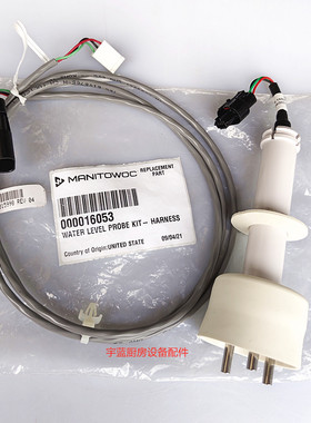 马尼托瓦Manitowoc万利多制冰机水位探针 I0300三针水位传感器