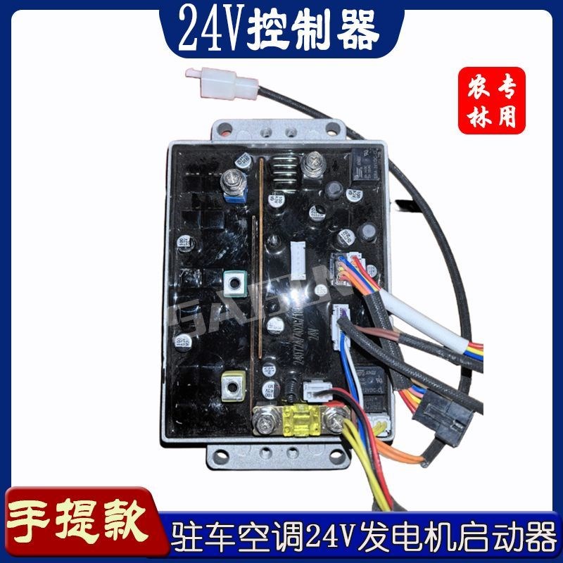 24v发电机控制器锦航远途士钱江控制器I遥控全套9孔通用型机械智