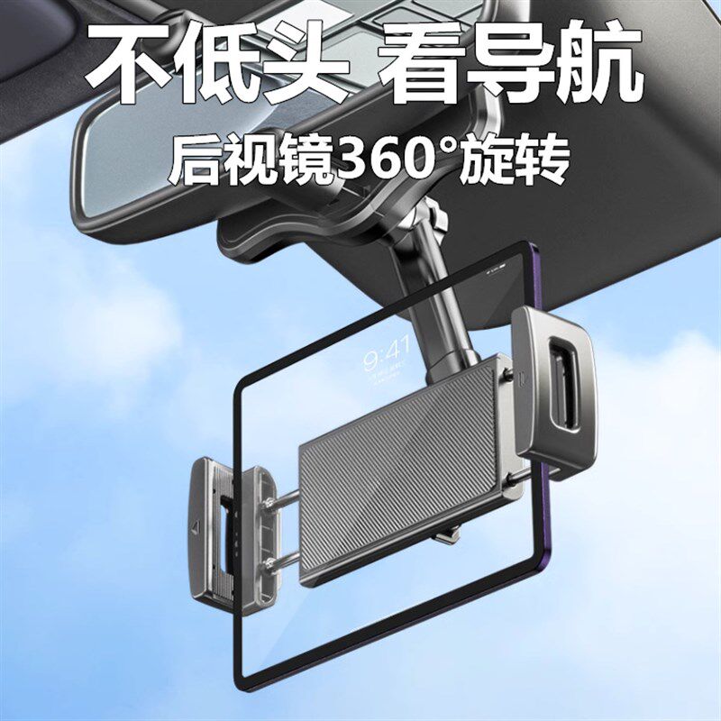 适用于iPad平板电脑车载支架汽车后视镜大屏手机折叠屏导航支撑架