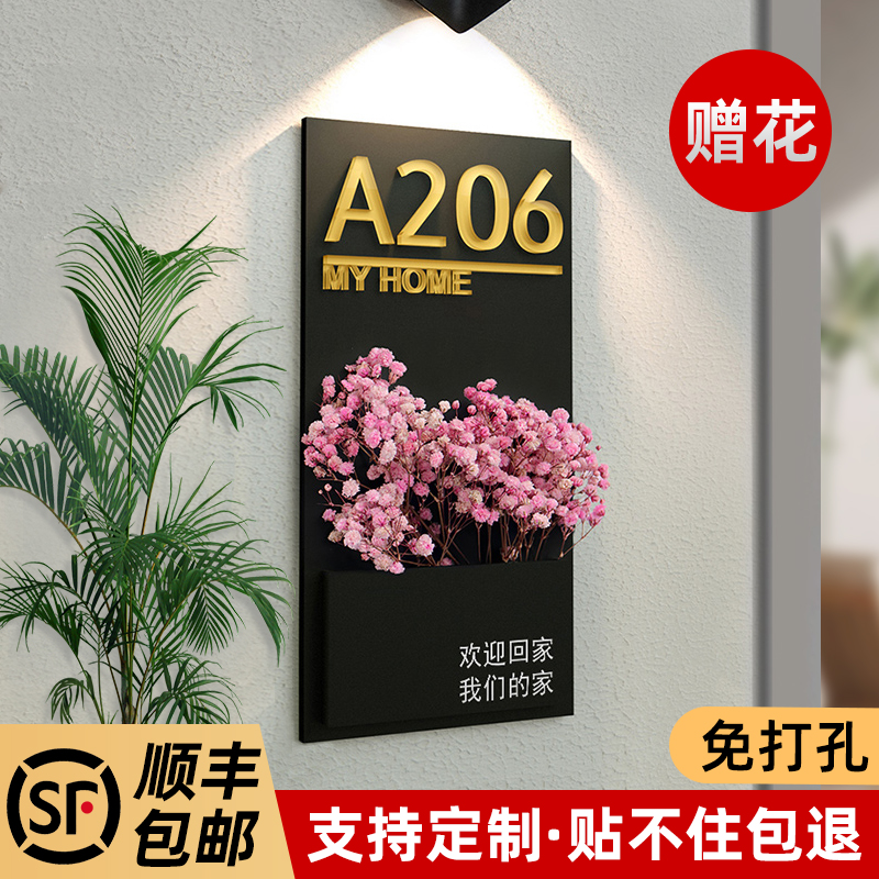 插花入户门装饰门牌号订j制网红同款号码牌高级感轻奢创意欢迎回
