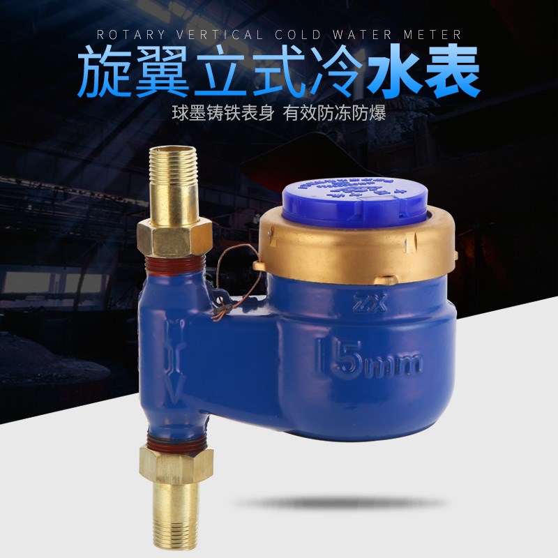 DN15立式水表上进下出热水机械家D用自来水竖立装丝扣立式水出租