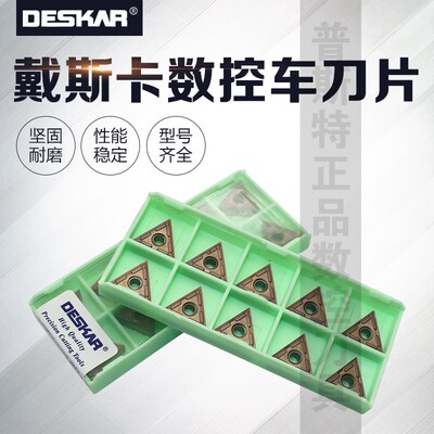 DESKAR 戴斯卡数控刀片 TNMG160404/08-MQ LF6118 不锈钢专用