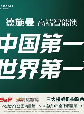 德施曼智能门锁大圣Q5MPlus指纹锁可视猫眼密码锁电子锁