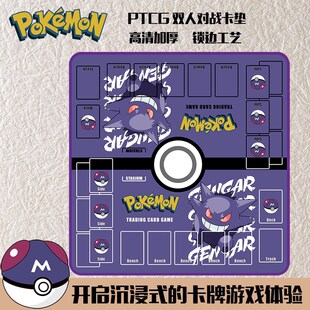 精灵宝可梦PTCG卡牌双人卡垫战斗盘集换式卡牌预组对战桌游鼠标垫
