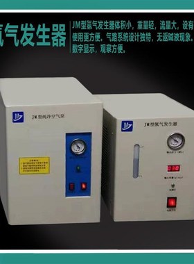 高纯氢气生器0空气发发生器气相色谱仪气体源JM3012/M500miJn氢气