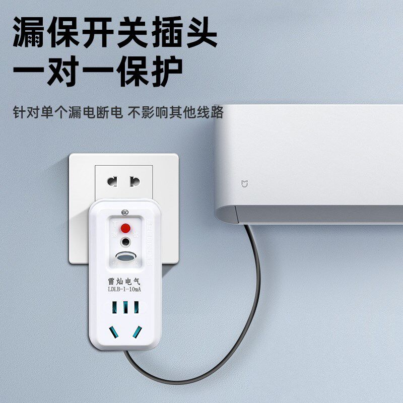 漏电保护插头自动断电插座漏保电热水器空调专用防漏电保护器开