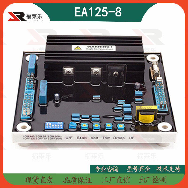固也泰EA125-8FC电压调节器发电机组EA125-8 AVR EA125-8T调压板