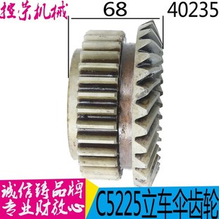 Z30孔 L46 齐齐哈尔机床C5225k立汽车配件40233 235螺旋伞齿轮Z14