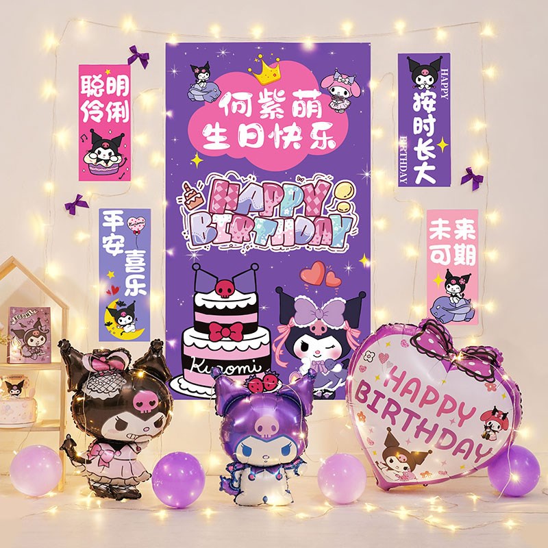 库洛米生日布e置气球女孩主题lujunni8岁女儿条幅装饰场景挂布家