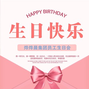 公司员工生日会背景墙定制海报布置集体派对签到留影.区场景装饰