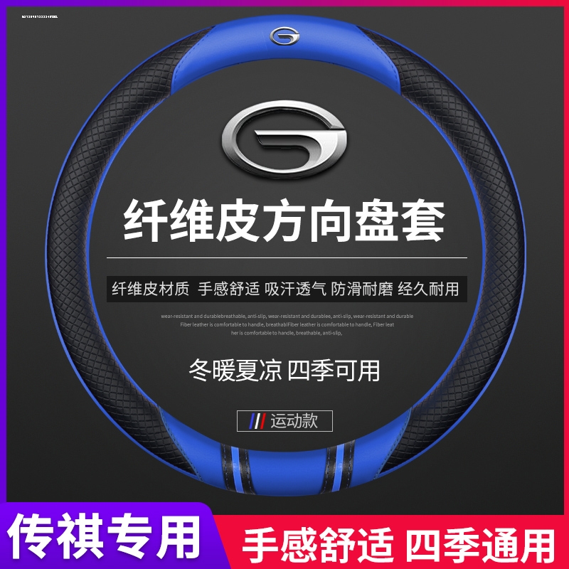 广汽传祺gs4真皮方向盘n套传奇gm8 gs3 gm6 gs5 ga4 ga6四季通用