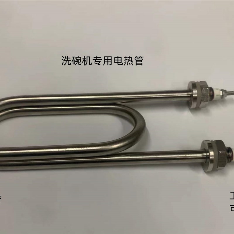 双U型洗碗机专用不锈钢加热管无缝电热管 水箱电热管22.0v3KW