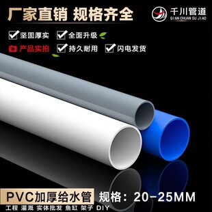 加厚pvc管 给水管 upvc水管管材胶粘管道塑料灌溉水管上水管子 20