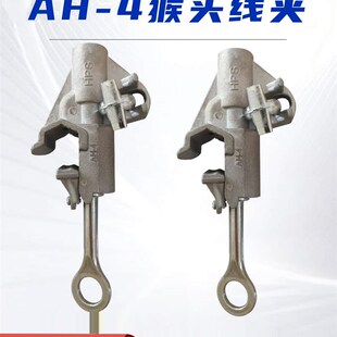 10kV带电作业铝合金接火线夹AH-4喉头线夹带电搭伙引流线夹