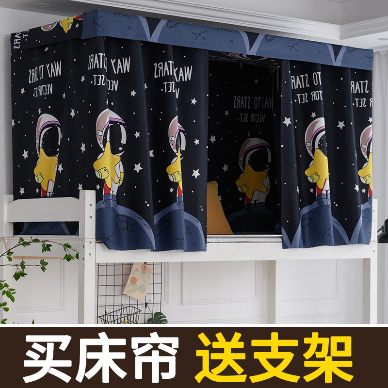 学生宿舍床帘f上下铺含支架男生女生送杆子半遮光遮挡布公主风帘