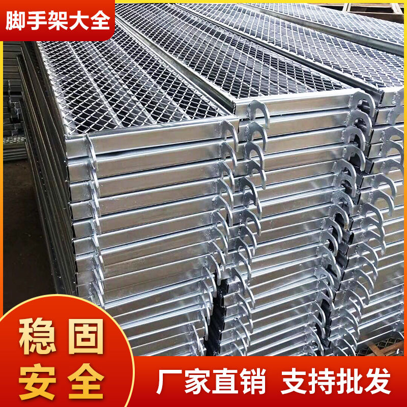 移动脚手架踏板配件加厚冲v孔镀锌钢跳板钩子网片加重踏板移动