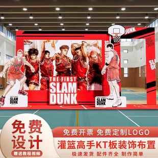 灌篮高手主题18岁生日装饰场景布置气球篮球馆文化背景墙kt板男孩