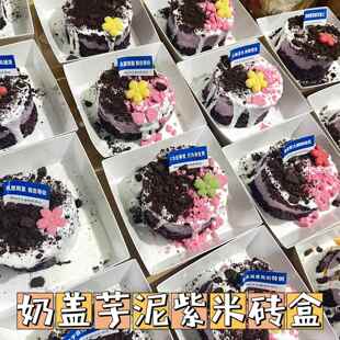 紫米芋泥奶盖砖包装盒血糯米奶酪球开花麻糍摆摊打V包盒子甜品商
