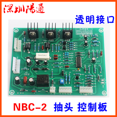 NBC-2型MIG系列NBC抽头气保焊开关调档二保焊机控制板透明接口