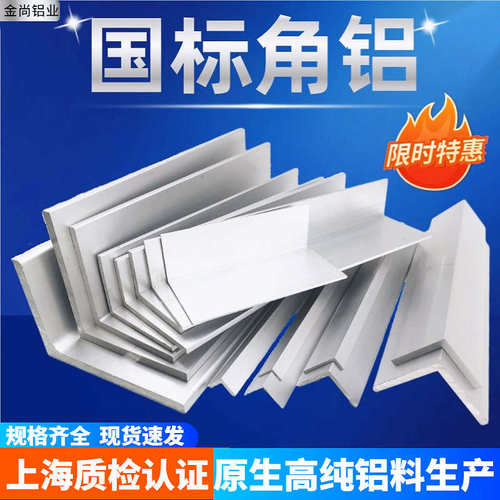 热销角铝直角L型铝材90度包边条7字型铝角码不等边铝合金型材角铝