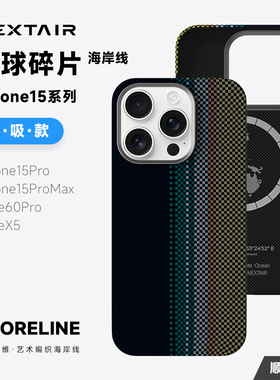 NEXTAIR轻如适用于苹果iPhone15ProMax地球碎片海岸线手机壳Mate60Pro+华为X5超轻薄磁吸凯夫拉芳纶保护套