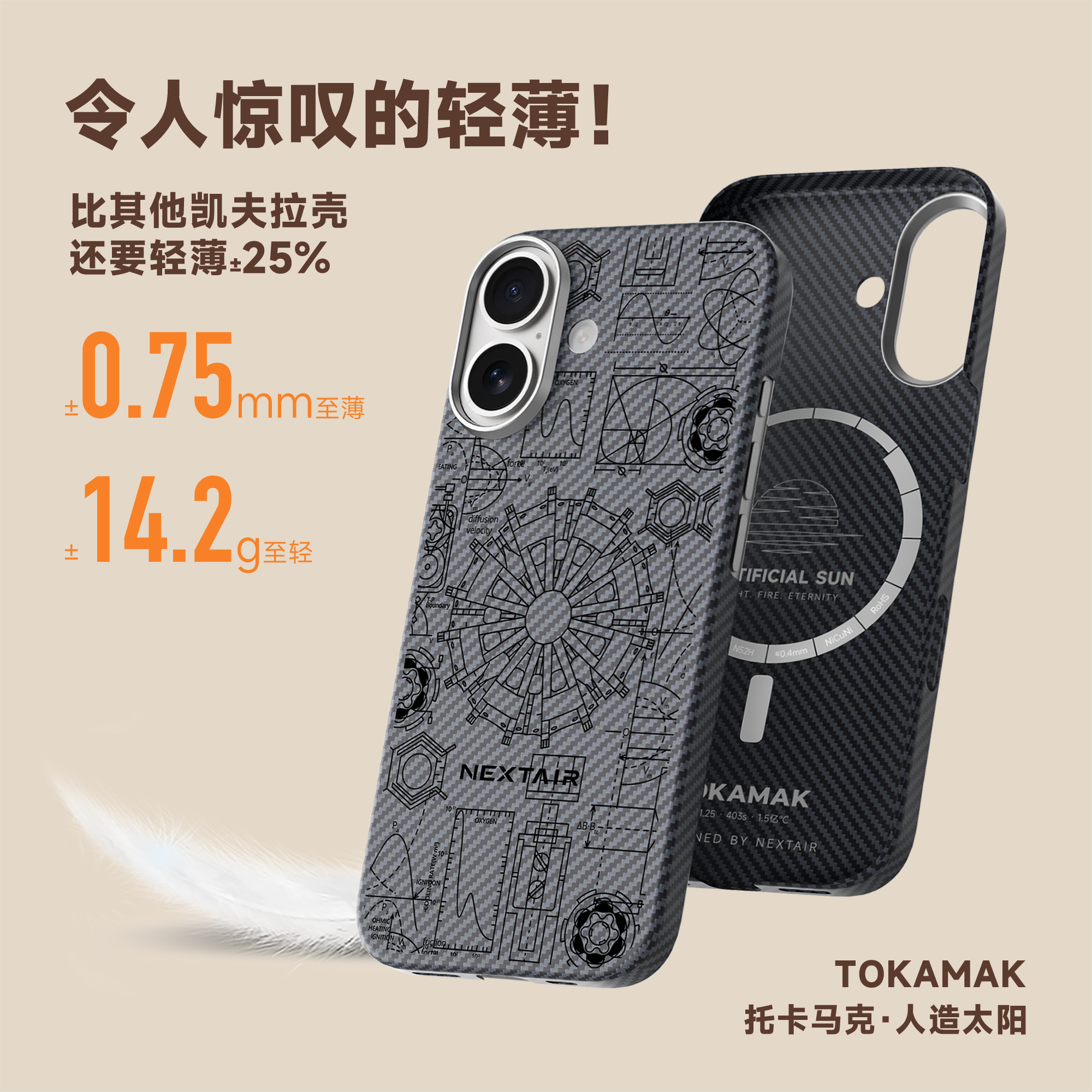 iPhone17托卡马克凯夫拉手机壳