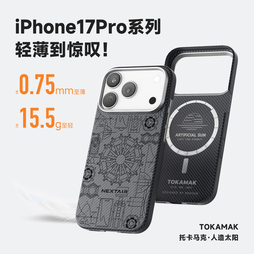 iPhone17Pro托卡马克手机壳
