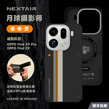 NEXTAIR轻如适用于OPPOFindX9Pro月球摄影师手机壳标准版超轻薄霍尔磁吸快充凯夫拉哈苏增距镜影像套装保护套