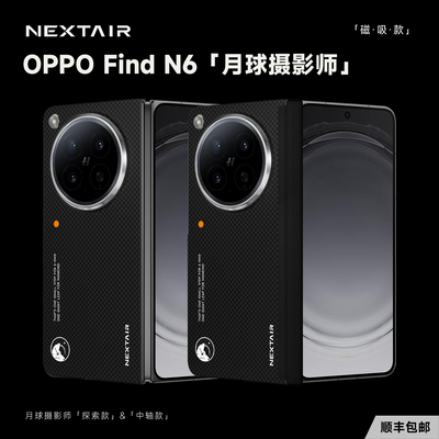 适用OPPOFindN6凯夫拉手机壳