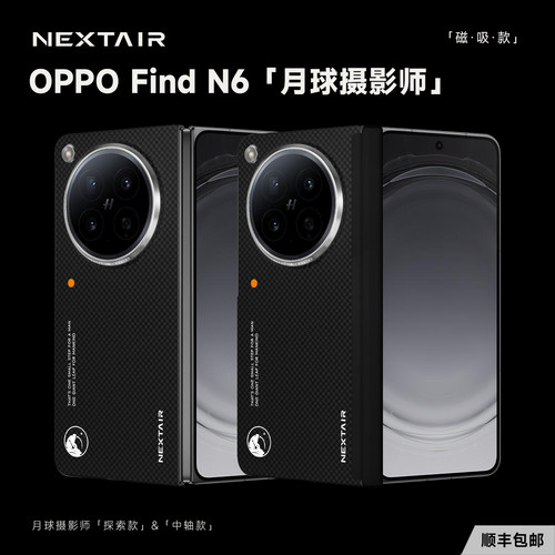 适用OPPOFindN6凯夫拉手机壳
