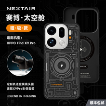 NEXTAIR轻如适用于OPPOFindX9Pro赛博太空舱手机壳霍尔磁吸无线快充超轻薄凯夫拉芳纶纤维哈苏影像套装保护套