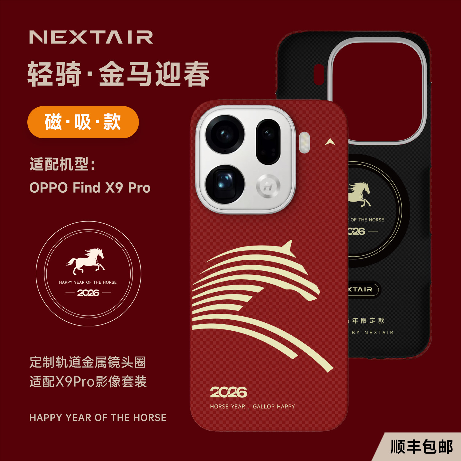 NEXTAIR轻如适用于OPPOFindX9Pro轻骑马年手机壳哈苏增距镜影像套装霍尔磁吸快充超轻薄凯夫拉芳纶纤维保护套 - 实物图