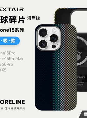 【超值购】NEXTAIR轻如适用苹果iPhone15ProMax地球碎片海岸线手机壳Mate60Pro+华为X5超薄磁吸凯夫拉保护套