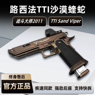 路西法疾速同款TTI2011玩具金属战斗大师软弹发射器蝰蛇可快拆NP8