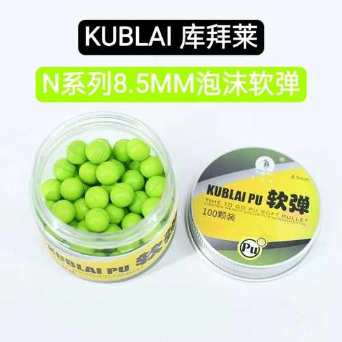 KUBLAI库拜莱N123456789原装软弹8.5MM泡沫软弹重复使用回收安全