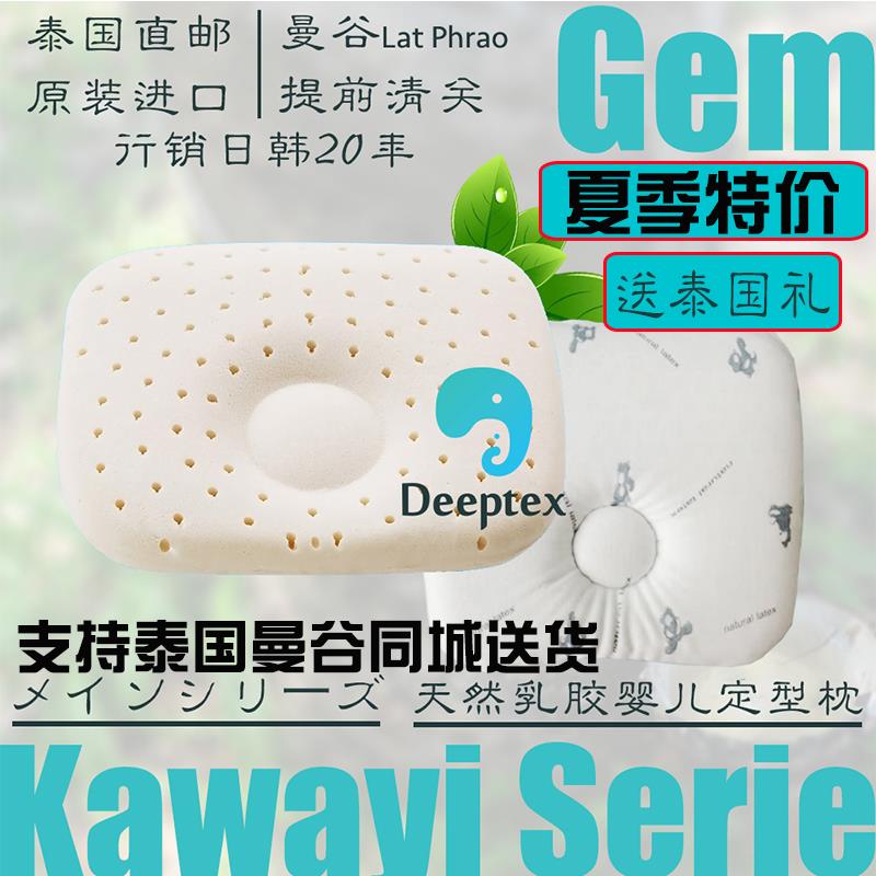 deeptex0-2岁泰国进口正品天然乳胶婴儿定型防偏扁头新生宝宝枕头