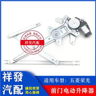 6450 五菱荣光6407 货车前门电动升降器总成车窗玻璃升降器带电机