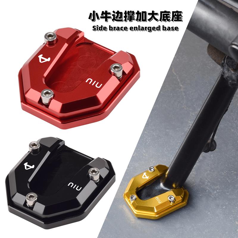 适用小牛U1/U+/N1S/US/U1c/b改装配件电动车防滑边撑垫侧撑加大座