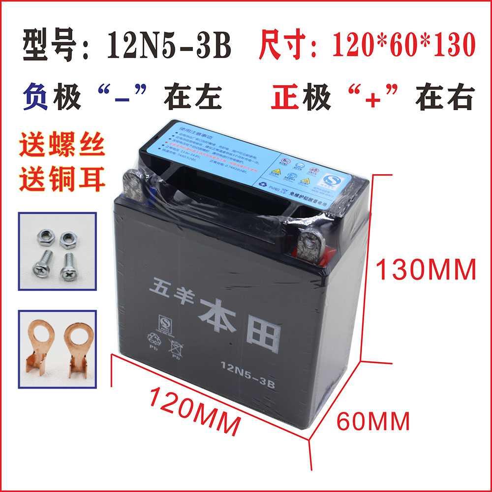 弯梁摩托车110 100 锋影 凯影 锋驰 飘悦 威武 摩托车干电瓶电池